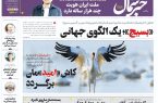 پی‌دی‌اف روزنامه ۵ آذر ۱۴۰۲