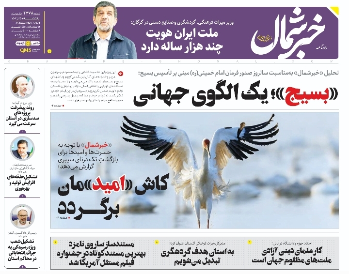 پیدیاف روزنامه ۵ آذر ۱۴۰۲