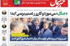 پی‌دی‌اف روزنامه ۷ آذر ۱۴۰۲