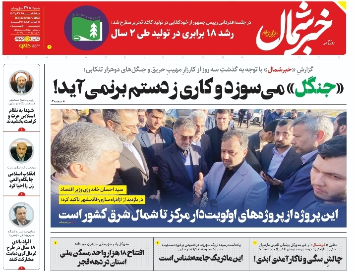 پیدیاف روزنامه ۷ آذر ۱۴۰۲