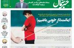 پی‌دی‌اف روزنامه ۶ آذر ۱۴۰۲