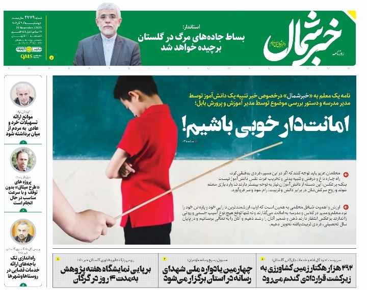 پیدیاف روزنامه ۶ آذر ۱۴۰۲