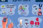 بیماری شیرین!