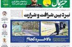 پی دی اف روزنامه ۲۸ آبان ۱۴۰۲