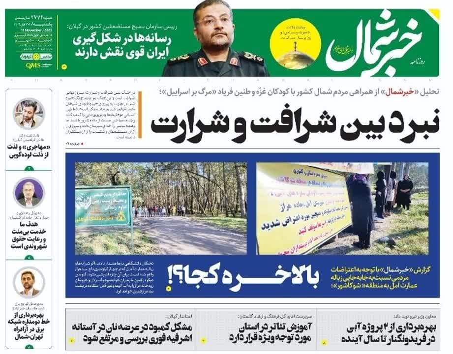 پی دی اف روزنامه ۲۸ آبان ۱۴۰۲