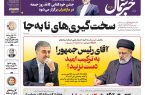 پی‌دی‌اف روزنامه ۹ آذر ۱۴۰۲