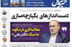 پی‌دی‌اف روزنامه ۸ آذر ۱۴۰۲