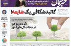 پی‌دی‌اف روزنامه ۱۲ آذر ۱۴۰۲