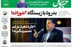 پی‌دی‌اف روزنامه ۱۳ آذر ۱۴۰۲