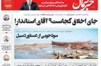 پی‌دی‌اف روزنامه ۱۴ آذر ۱۴۰۲