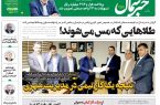 پیدیاف روزنامه ۲۰ آذر ۱۴۰۲ پیدیاف روزنامه ۲۰ آذر ۱۴۰۲