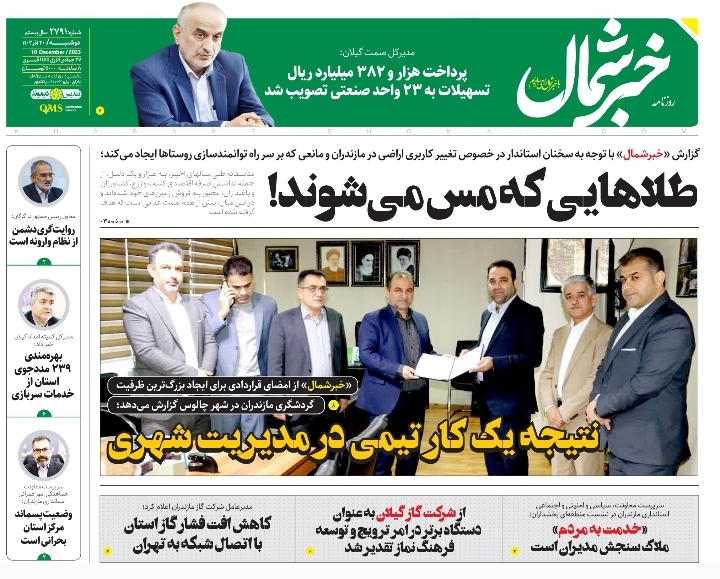 پی‌دی‌اف روزنامه ۲۰ آذر ۱۴۰۲