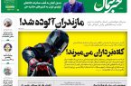 پیدیاف روزنامه ۲۱ آذر ۱۴۰۲ پیدیاف روزنامه ۲۱ آذر ۱۴۰۲