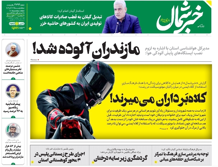 پیدیاف روزنامه ۲۱ آذر ۱۴۰۲