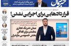 پیدیاف روزنامه ۲۲ آذر ۱۴۰۲ پیدیاف روزنامه ۲۲ آذر ۱۴۰۲