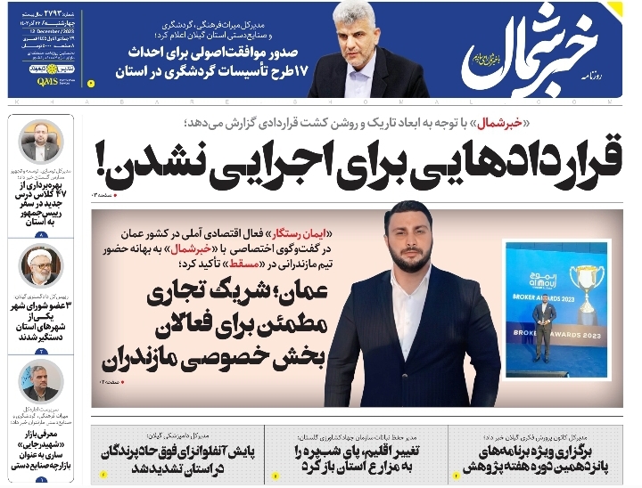 پی‌دی‌اف روزنامه ۲۲ آذر ۱۴۰۲