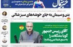 پیدیاف روزنامه ۲۳ آذر ۱۴۰۲ پیدیاف روزنامه ۲۳ آذر ۱۴۰۲