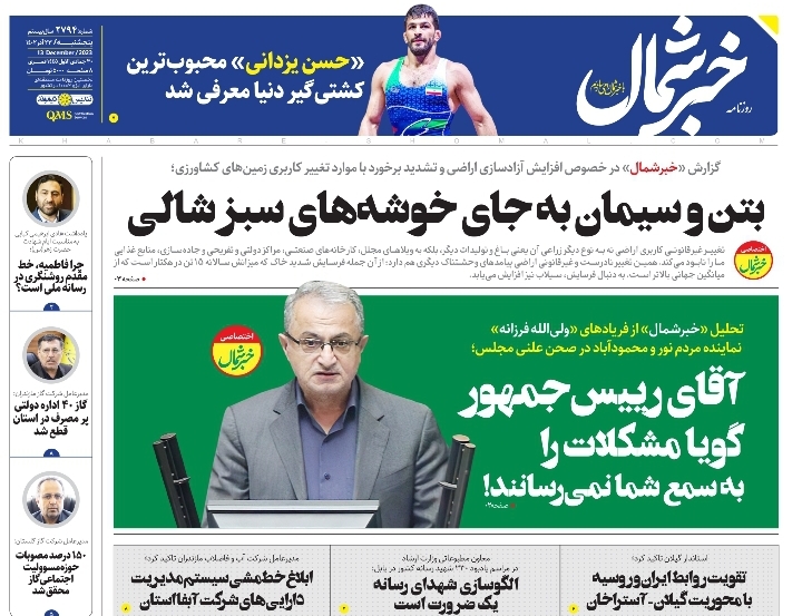 پیدیاف روزنامه ۲۳ آذر ۱۴۰۲