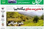 پیدیاف روزنامه ۲۸ آذر ۱۴۰۲ پیدیاف روزنامه ۲۸ آذر ۱۴۰۲