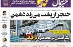 پیدیاف روزنامه ۲۷ آذر ۱۴۰۲ پیدیاف روزنامه ۲۷ آذر ۱۴۰۲