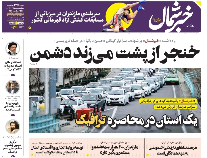 پیدیاف روزنامه ۲۷ آذر ۱۴۰۲