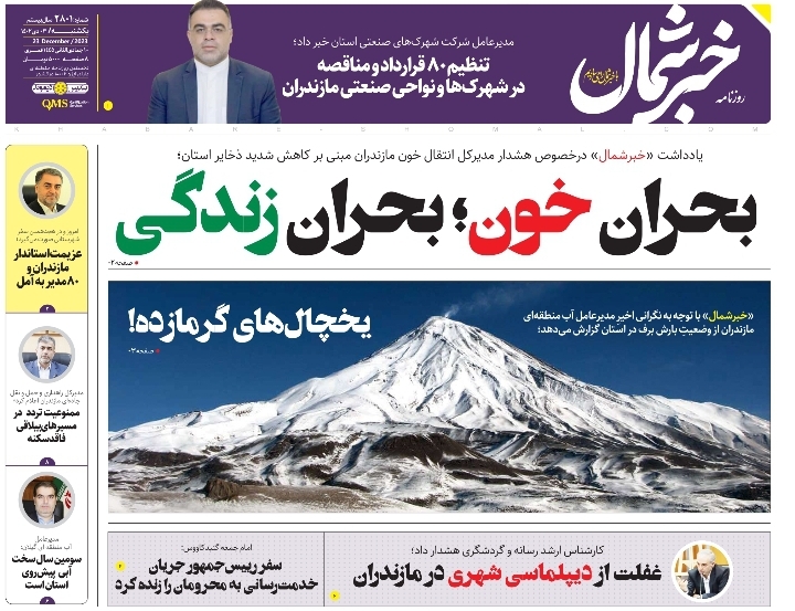 پیدیاف روزنامه ۳ دی ماه ۱۴۰۲
