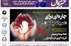 پیدیاف روزنامه ۲دی ماه ۱۴۰۲ پیدیاف روزنامه ۲دی ماه ۱۴۰۲