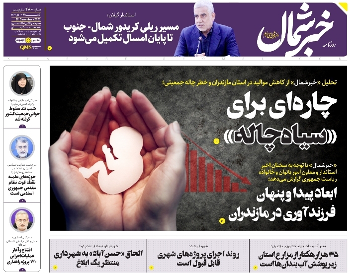 پی‌دی‌اف روزنامه ۲دی ماه ۱۴۰۲