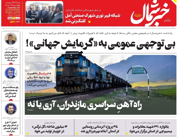 پیدیاف روزنامه ۴ دی ۱۴۰۲