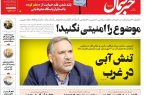 پیدیاف روزنامه ۵ دی ۱۴۰۲ پیدیاف روزنامه ۵ دی ۱۴۰۲