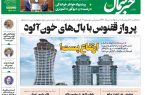 پیدیاف روزنامه ۶ دی ۱۴۰۲ پیدیاف روزنامه ۶ دی ۱۴۰۲