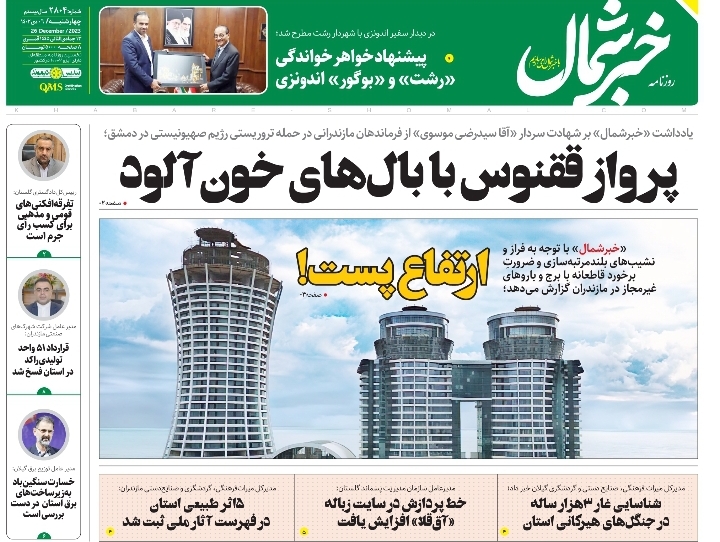 پیدیاف روزنامه ۶ دی ۱۴۰۲