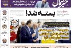 پیدیاف روزنامه ۷ دی ۱۴۰۲ پیدیاف روزنامه ۷ دی ۱۴۰۲