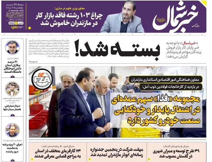 پیدیاف روزنامه ۷ دی ۱۴۰۲