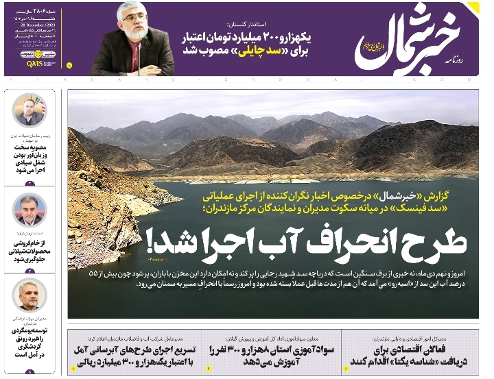 پیدیاف روزنامه ۹ دی ۱۴۰۲