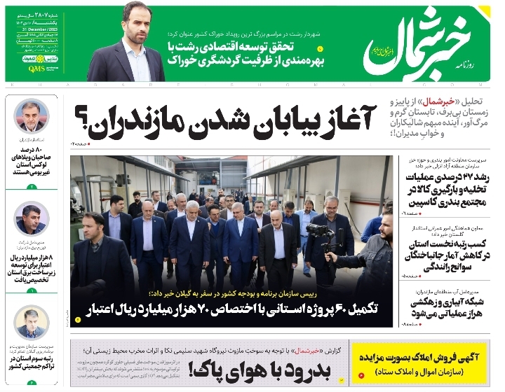 پیدیاف روزنامه ۱۰ دی ۱۴۰۲