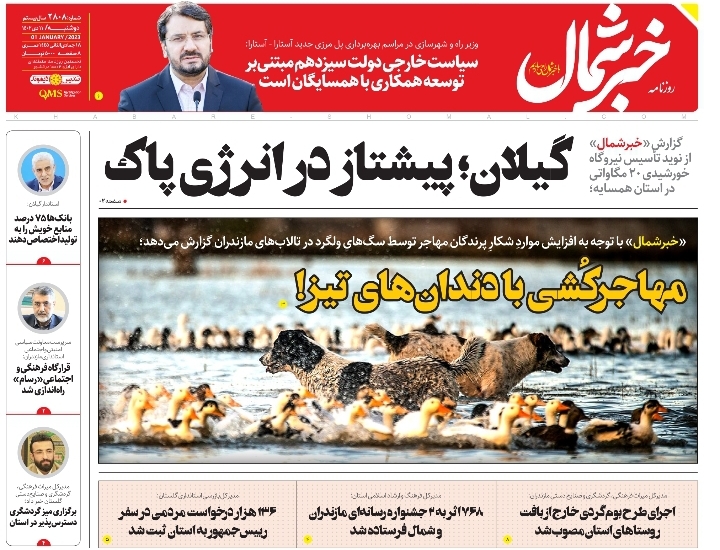 پی‌دی‌اف روزنامه ۱۱ دی ۱۴۰۲