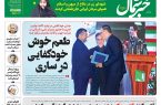 پی‌دی‌اف روزنامه ۱۱ آذر ۱۴۰۲
