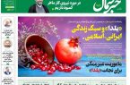 پی دی اف روزنامه 30 آذر 1402 پی دی اف روزنامه ۳۰ آذر ۱۴۰۲