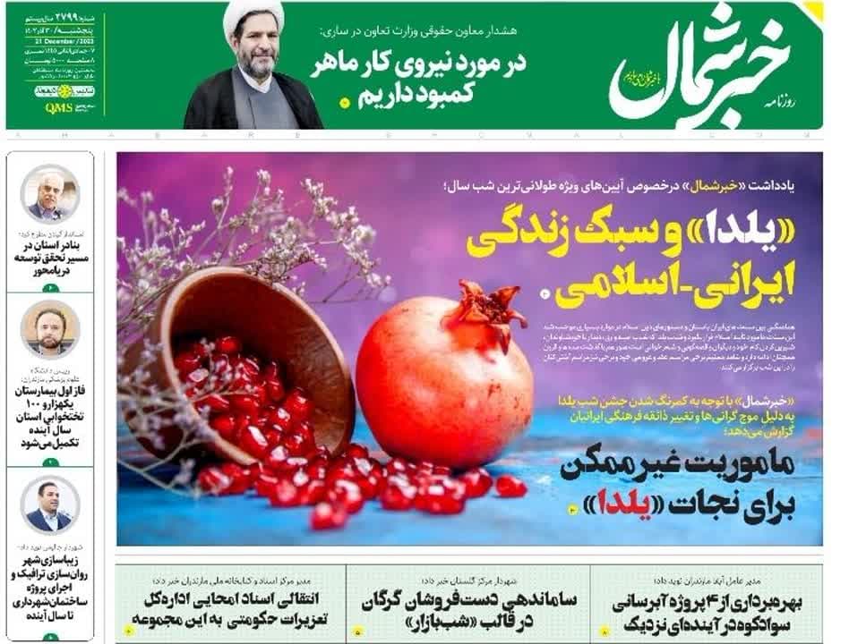 پی دی اف روزنامه ۳۰ آذر ۱۴۰۲