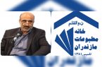 اعضای هیات مدیره خانه مطبوعات مازندران مشخص شدند