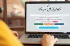 ۵۹ هزار فعال اقتصادی گیلان در درگاه ملی مجوزها ثبت درخواست کردند