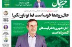 پیدیاف روزنامه ۳ بهمن ۱۴۰۲ پیدیاف روزنامه ۳ بهمن ۱۴۰۲