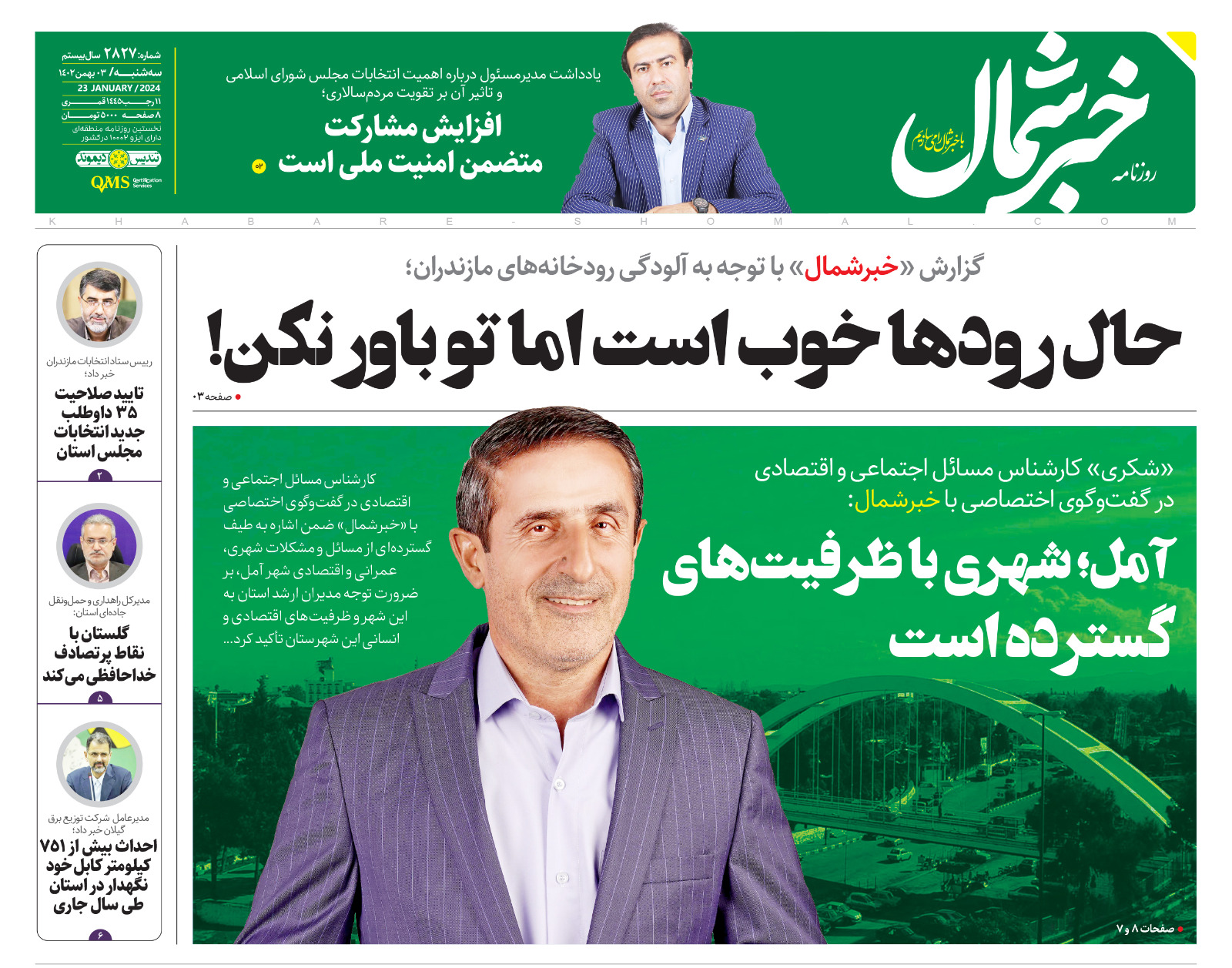 پی‌دی‌اف روزنامه ۳ بهمن ۱۴۰۲