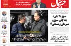 پیدیاف روزنامه ۲۴ دی ۱۴۰۲ پیدیاف روزنامه ۲۴ دی ۱۴۰۲