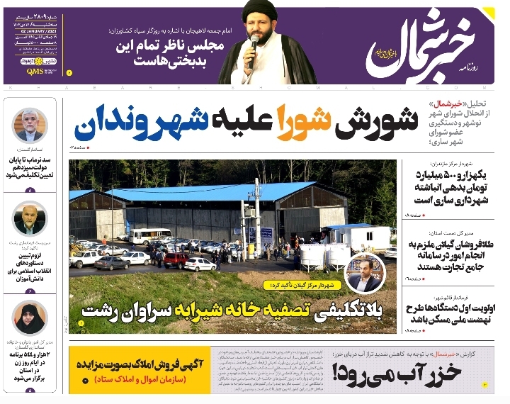 پیدیاف روزنامه ۱۲ دی ۱۴۰۲