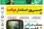 پیدیاف روزنامه ۱۴ دی ۱۴۰۲ پیدیاف روزنامه ۱۴ دی ۱۴۰۲