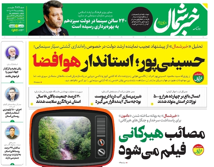 پیدیاف روزنامه ۱۴ دی ۱۴۰۲