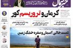 پیدیاف روزنامه ۱۶ دی ۱۴۰۲ پیدیاف روزنامه ۱۶ دی ۱۴۰۲