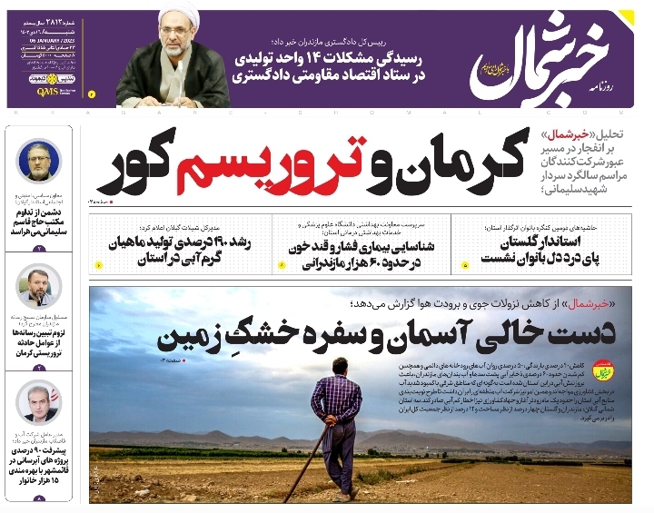 پیدیاف روزنامه ۱۶ دی ۱۴۰۲